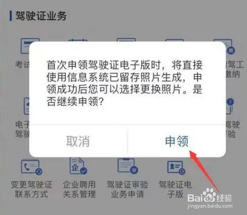 如何申请电子驾驶证
