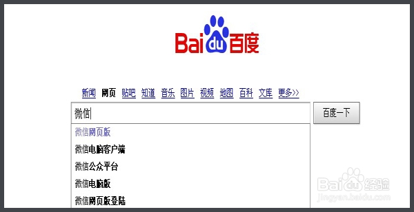 微信网页版如何登陆？