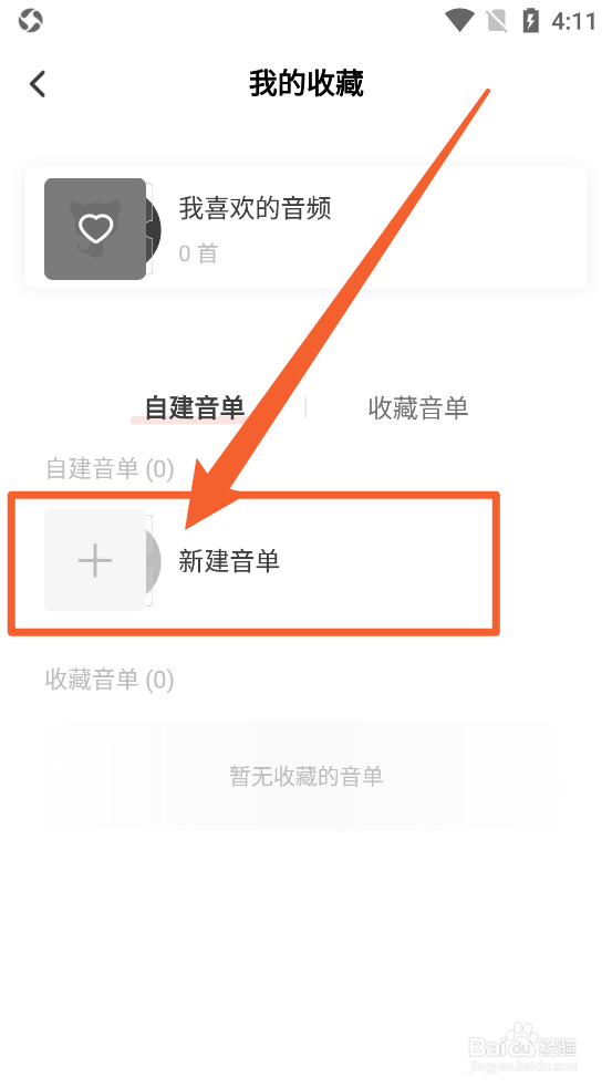 猫耳FMapp中咋那么新建音单