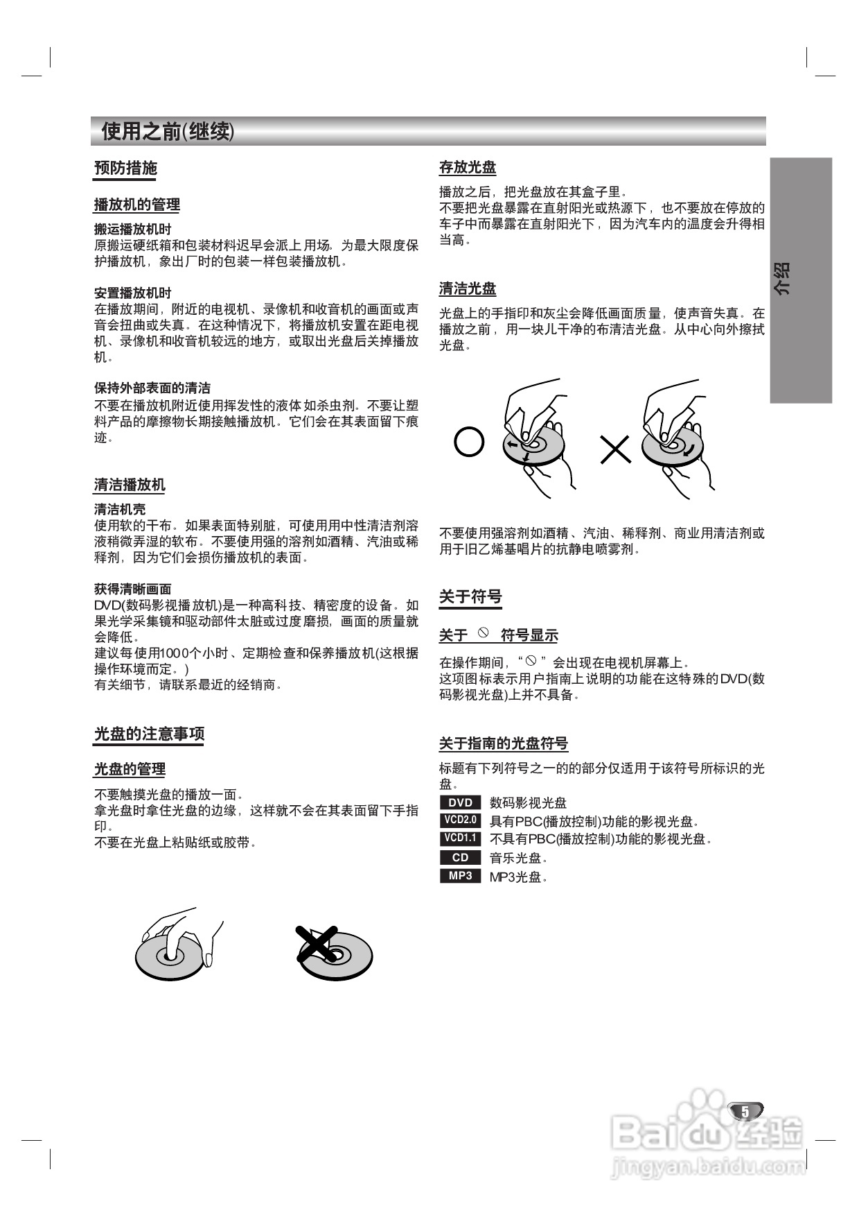 LG DK-6890 DVD播放机使用说明书:[1]