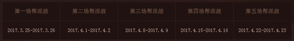 《征服OL》第二十三届帮派争霸大赛比赛规则