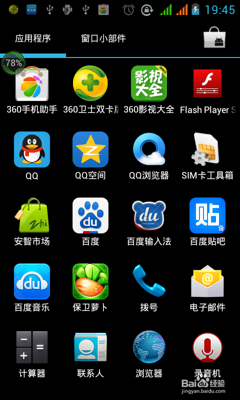 如何免流量升级手机软件