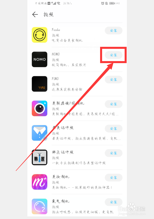 如何在华为应用商城下载NOMO