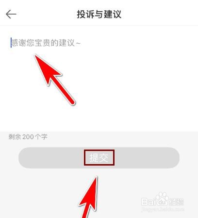 95秀怎么向客服提出建议