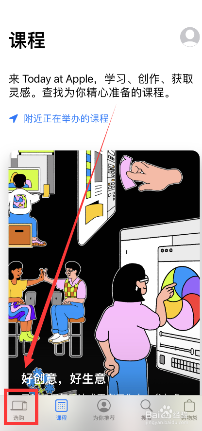 苹果自带购买苹果产品的app