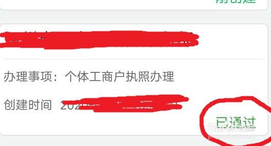 怎样使用“掌上办证照”申请个体工商户营业执照