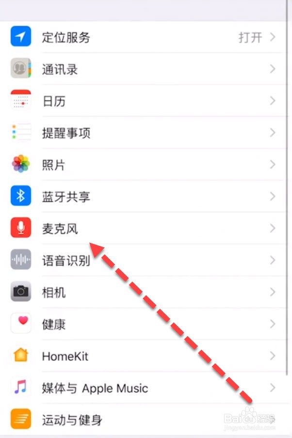 苹果手机麦克风设置在哪里