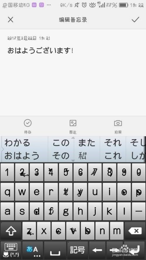 如何在电脑和手机上打出日语
