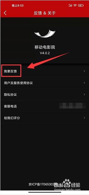 移动电影院怎么提交反馈内容