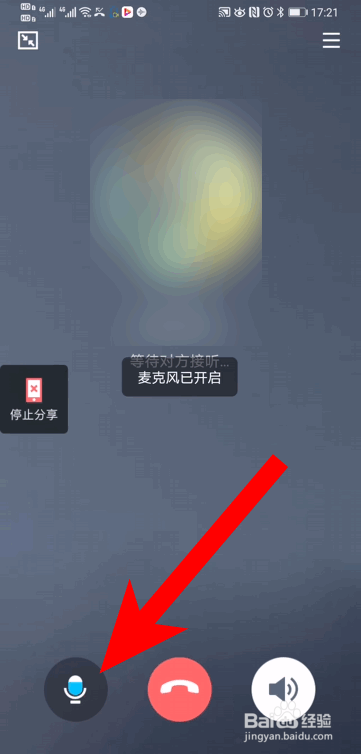 手机QQ屏幕分享怎么开启和关闭麦克风