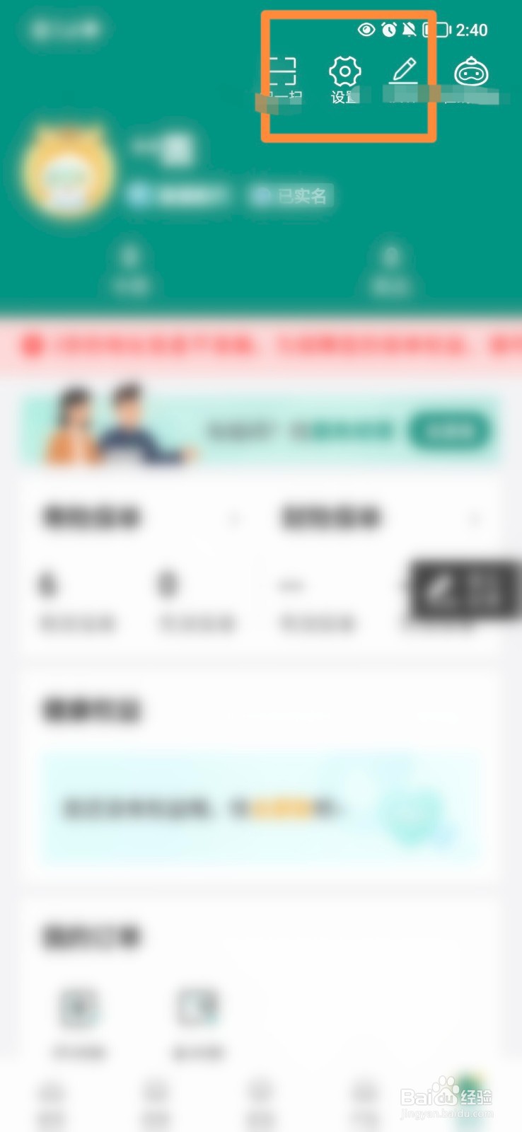 中国人寿寿险怎么打开个性化推荐