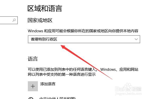 Windows10系统怎么样设置区域语言