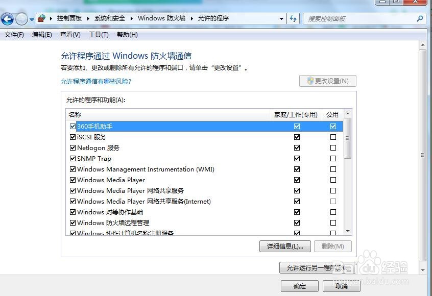 win7怎么关闭或打开防火墙
