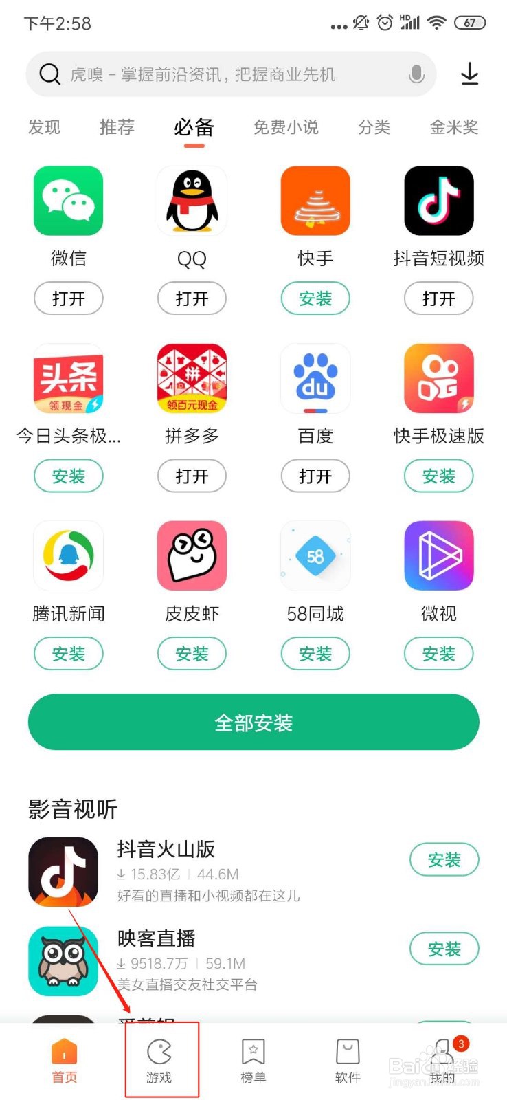 怎么安装现代空战3D？