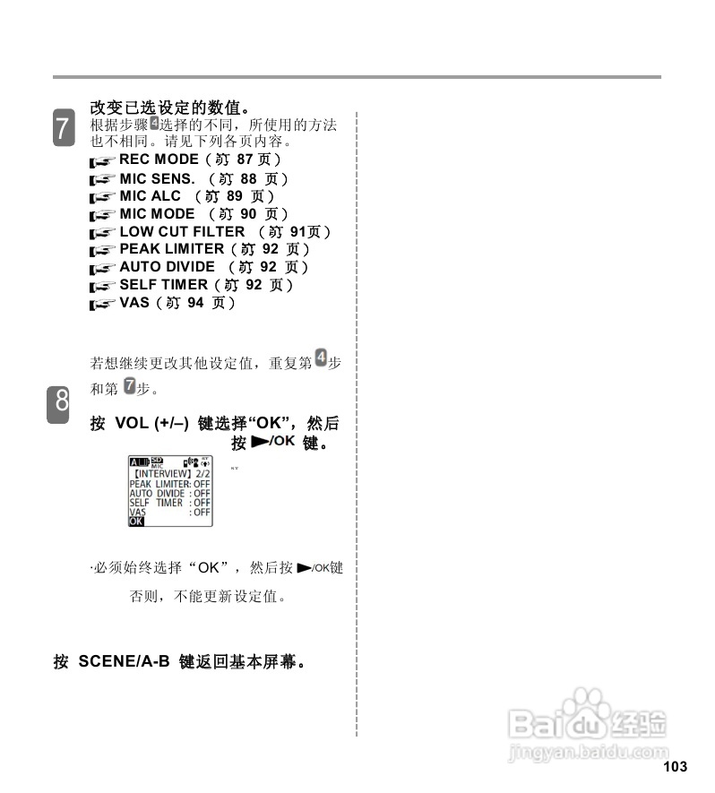三洋ICR-EH800D数字式录音笔使用说明手册:[6]