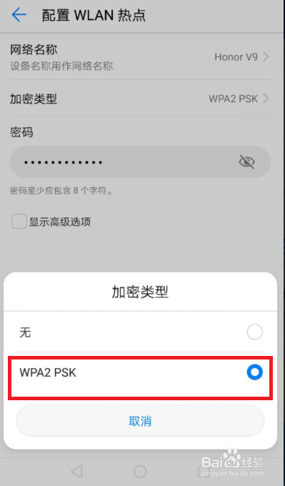 华为手机怎么开热点