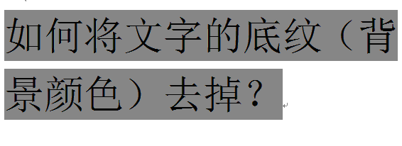 Word和wps文字中如何修改字体底纹 背景颜色 百度经验