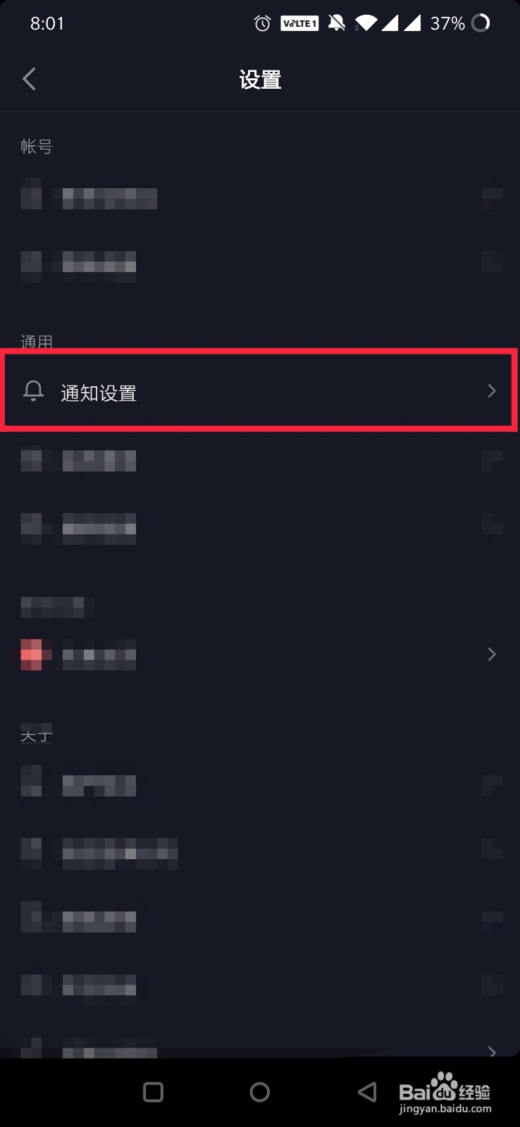 抖音如何关闭站外开播提醒的通知