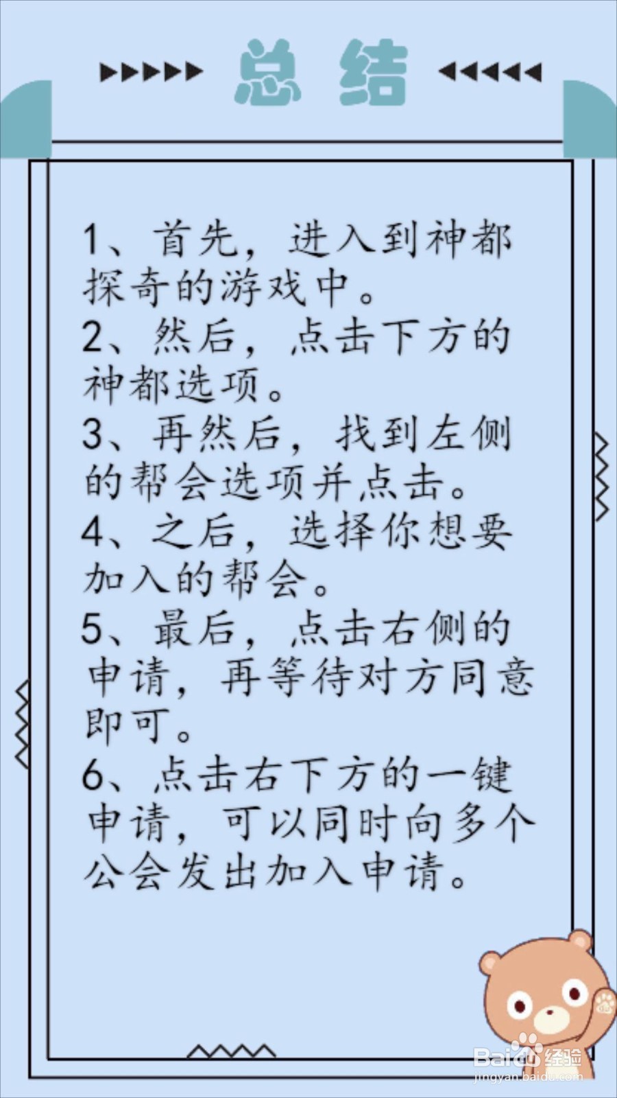 神都探奇怎么加入帮会？