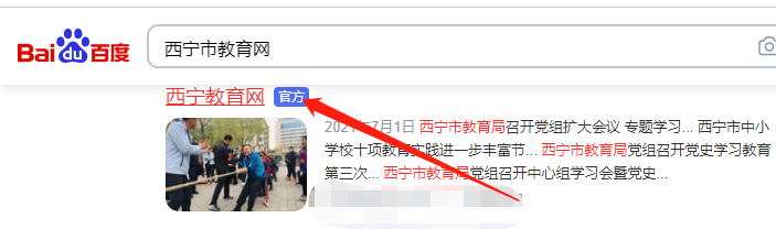 西宁市教育局官方网站怎么登录