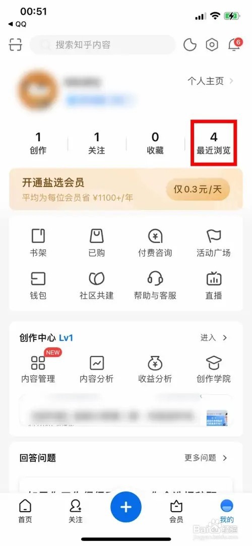 知乎app如何一键清空浏览记录