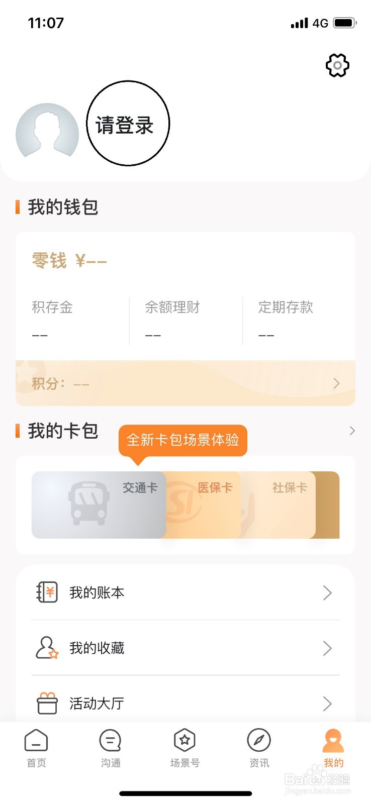 电子工资单查询教程