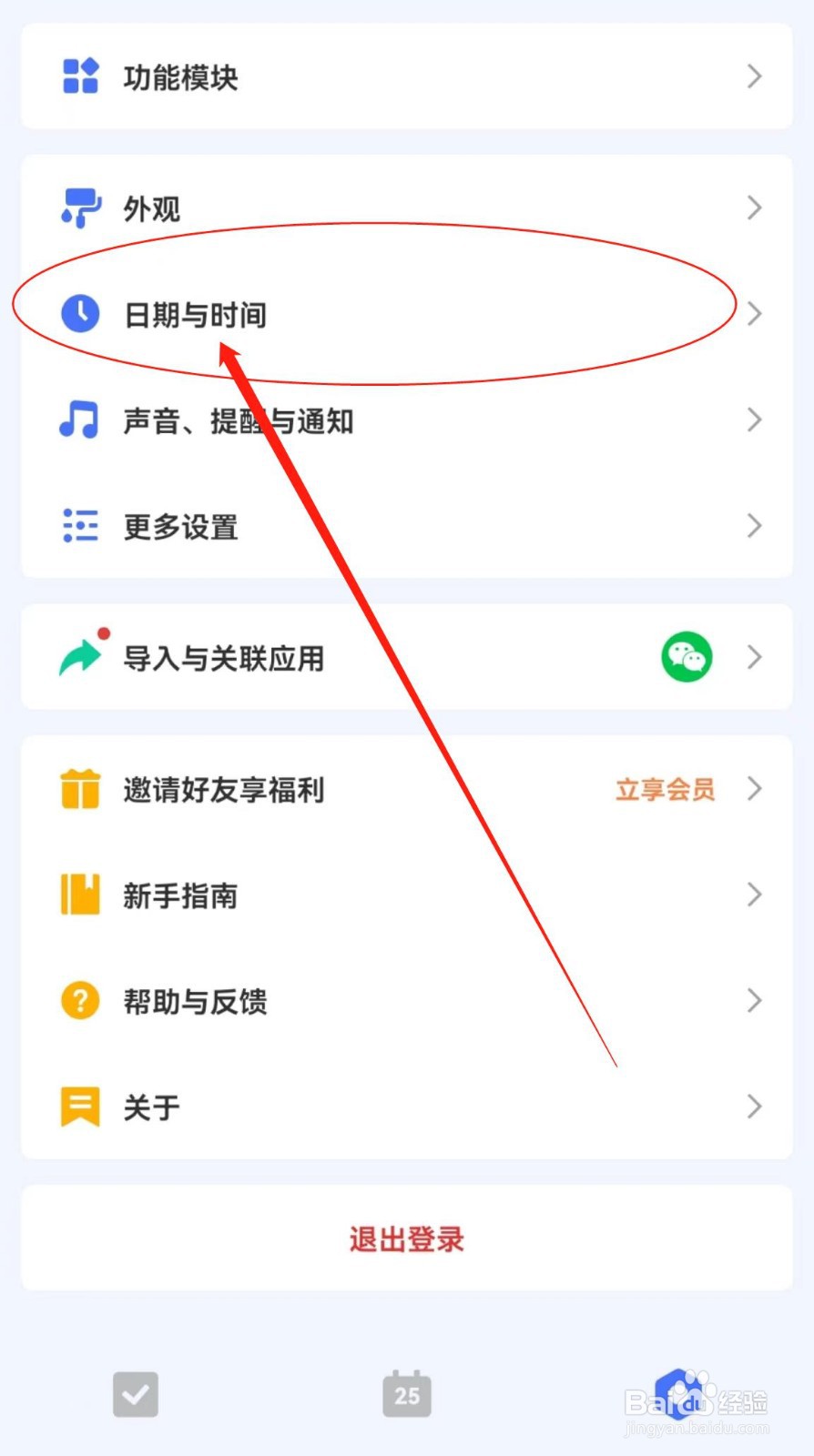 滴答清单软件中的时区在哪里关闭