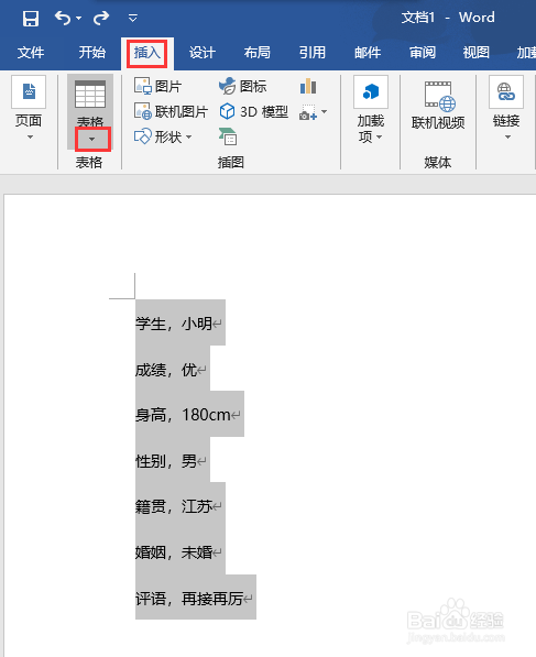 如何把文档转换成表格