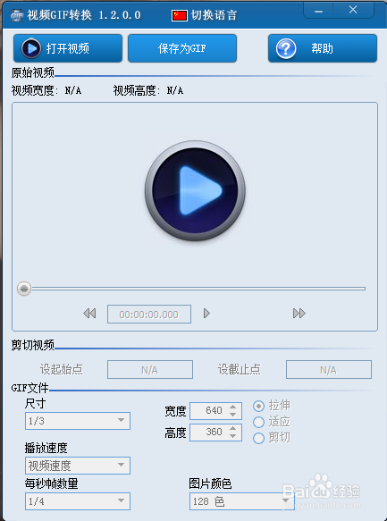 视频转GIF图片方法