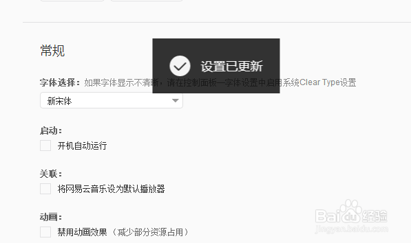 网易云音乐如何设置开机自启