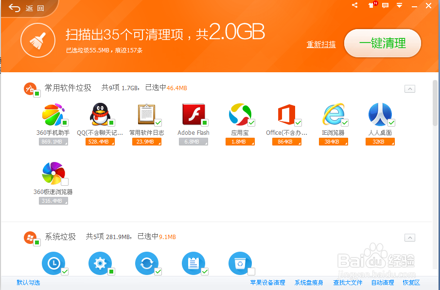 360软件怎么清理垃圾