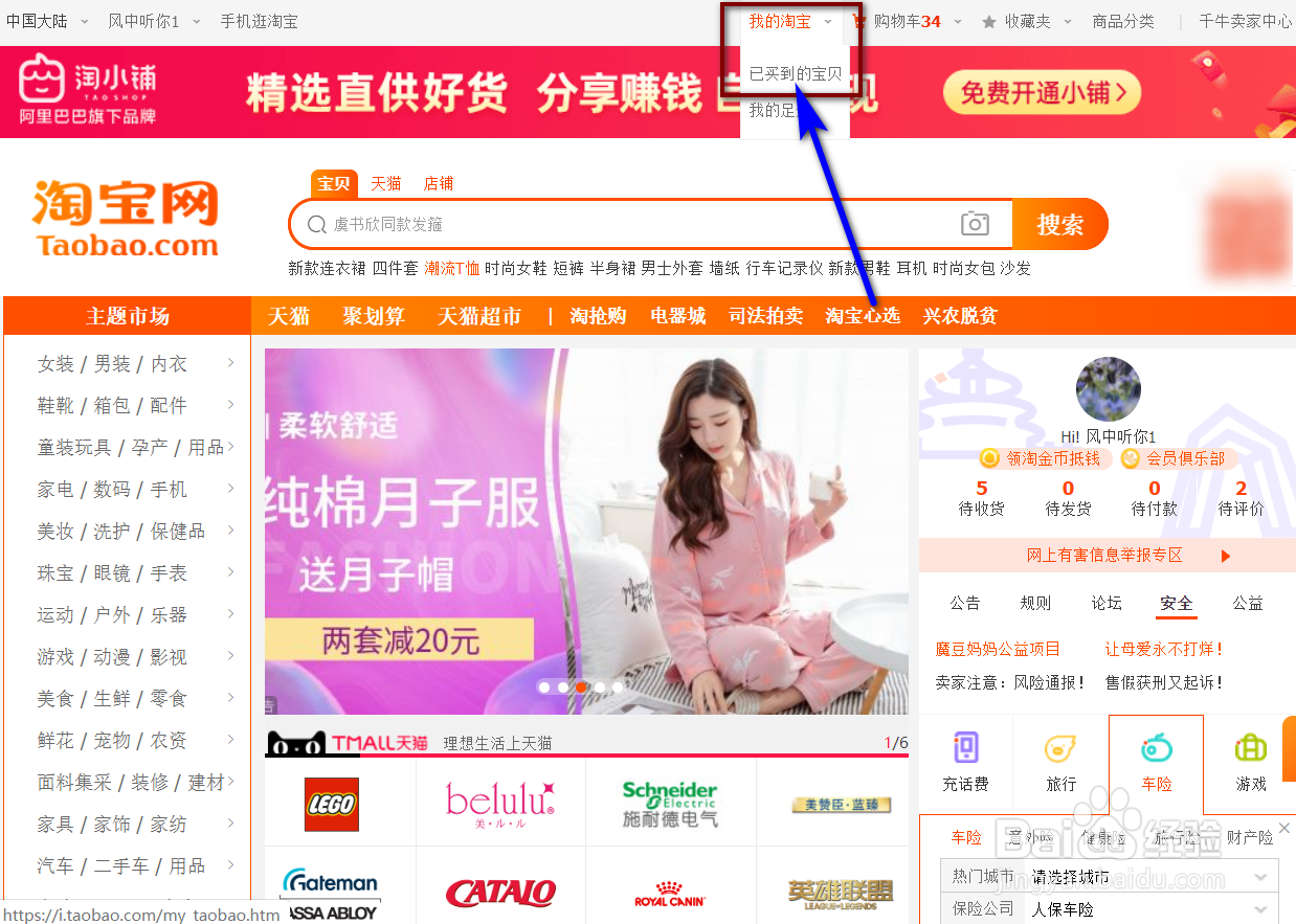 如何在电脑上进行淘宝售后维权