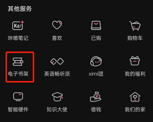 喜马拉雅在哪查看个人书架