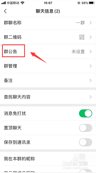 微信群待办怎么发布