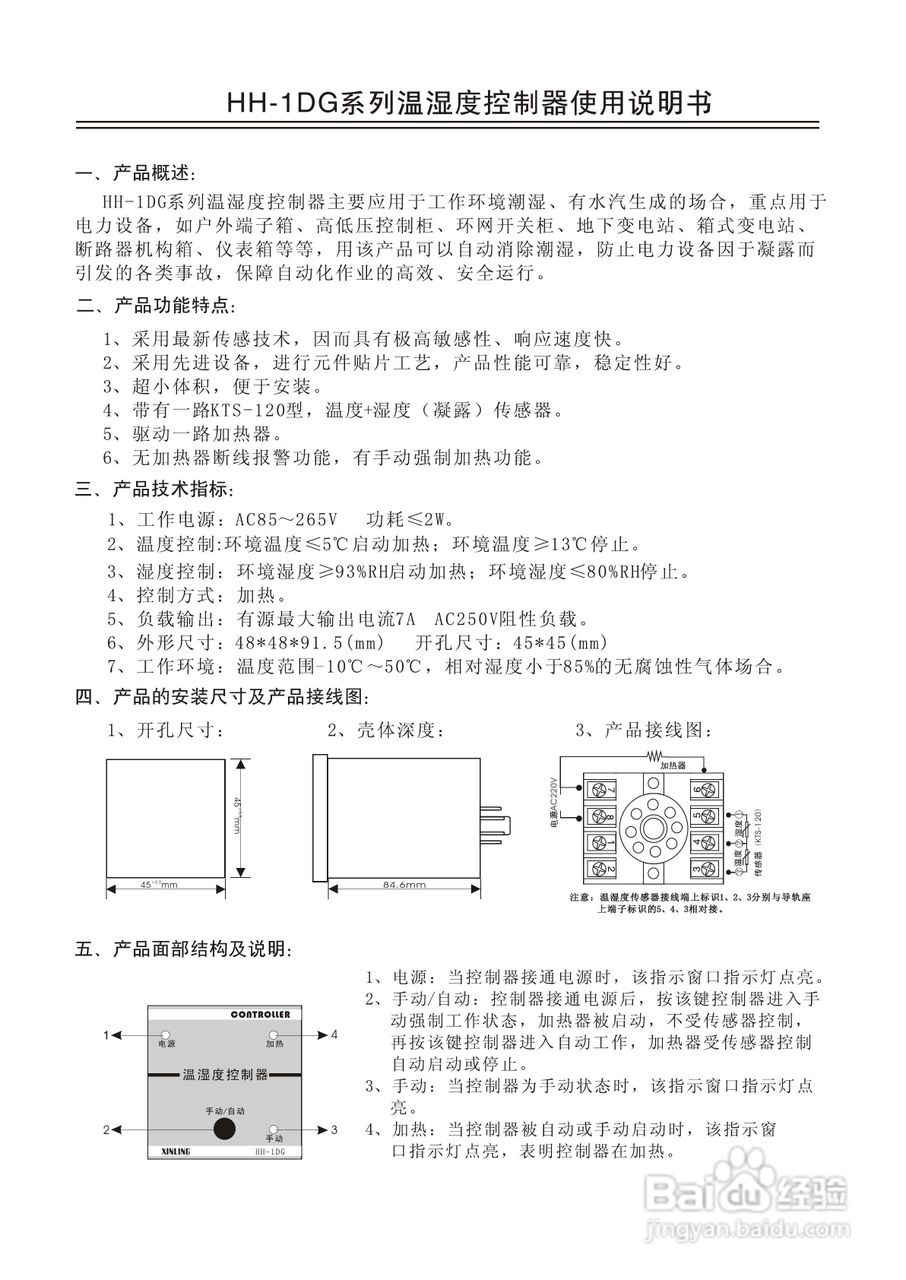 欣灵HH-1DG温湿度（凝露）控制器说明书