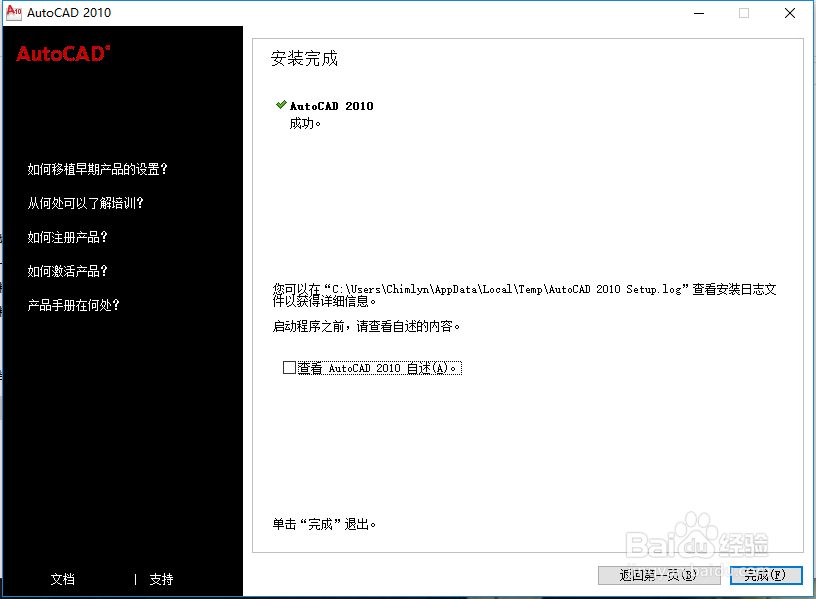 怎么安装AutoCAD2010?免费附送CAD2010安装包!