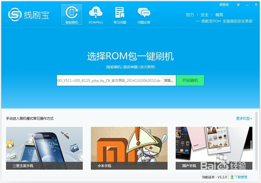 小米2s线刷教程