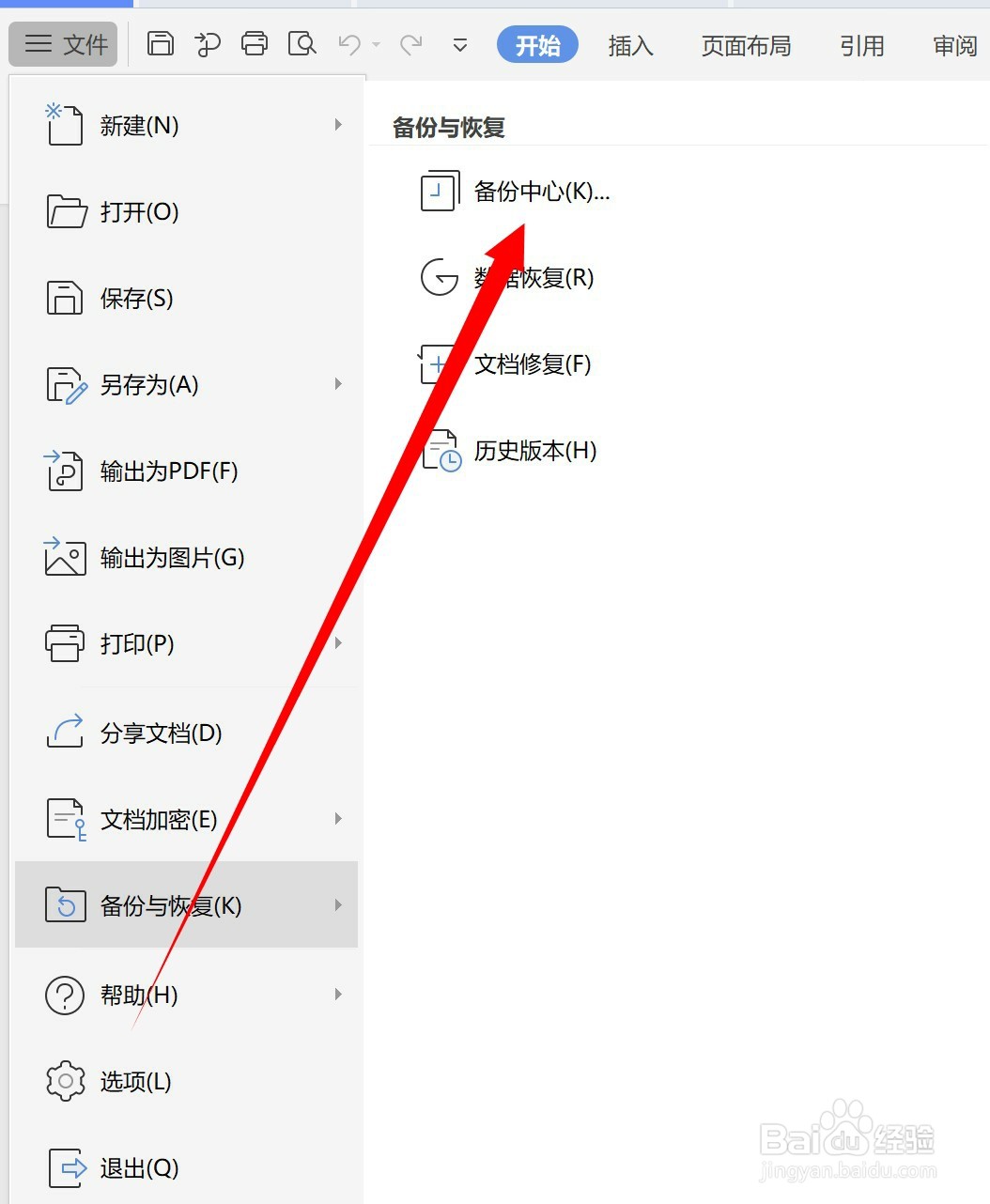 WPS如何关闭文档云同步
