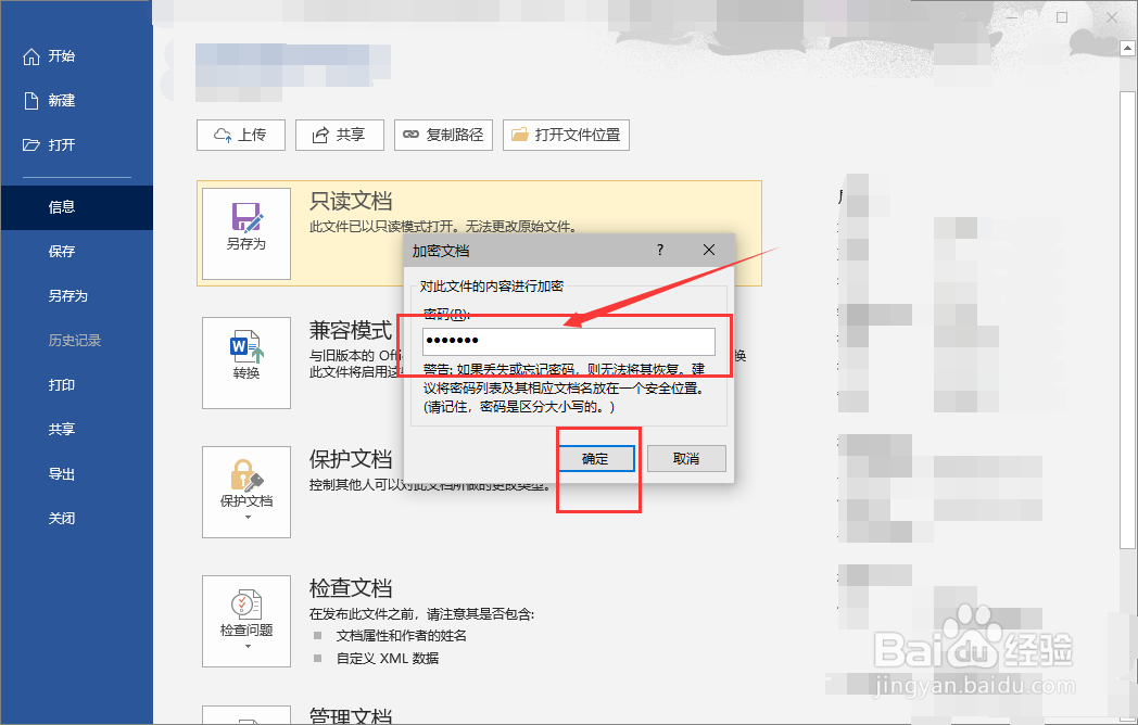 Word文档如何添加密码进行加密？
