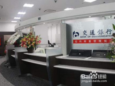 交通银行修改预留手机号？