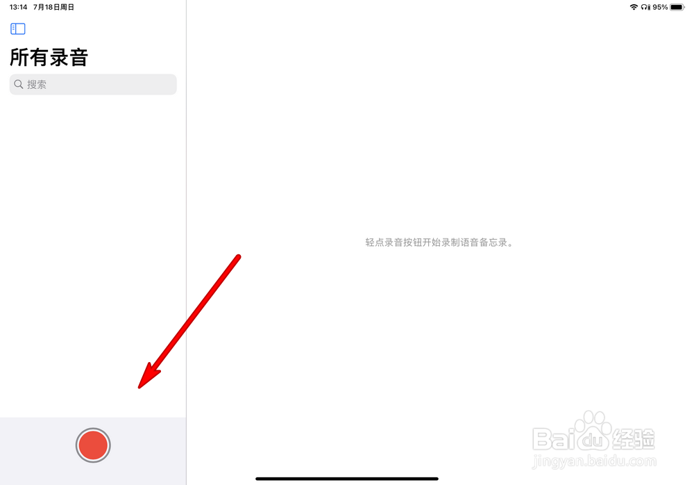ipad语音备忘录无法录音怎么办