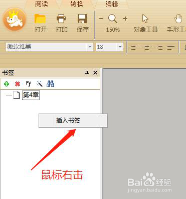 如何给PDF文档添加书签?