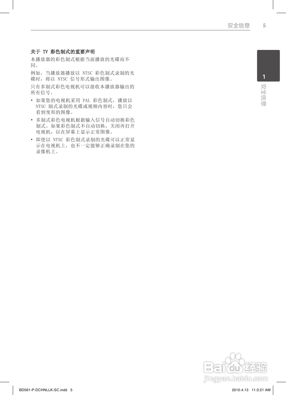 LG BD560蓝光播放器使用说明书:[1]