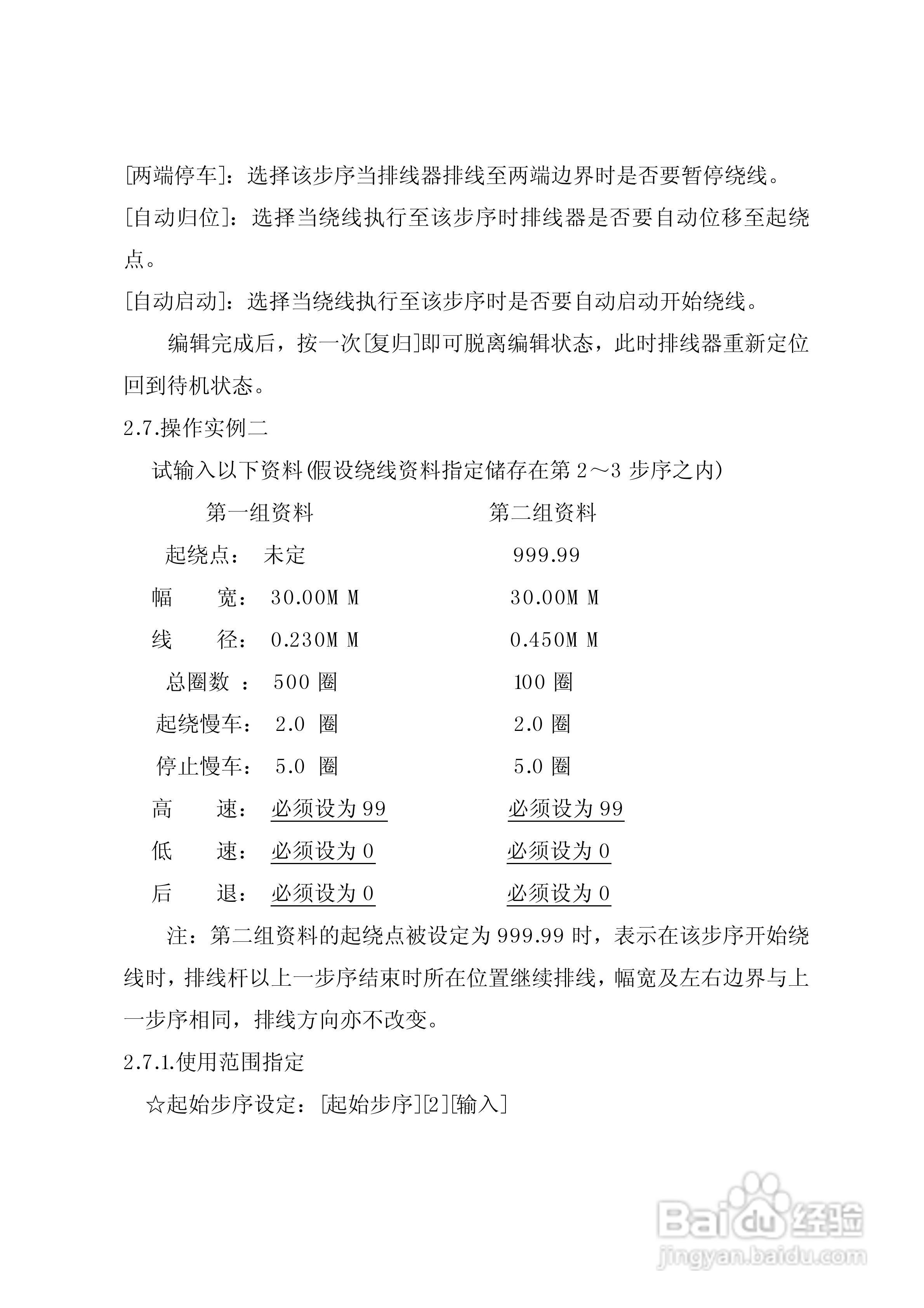 亿来WMC－300B 绕线机控制器使用说明书