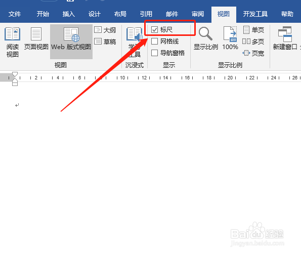 word的标尺不见了怎么显示