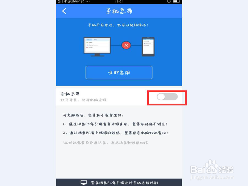 百度云盘常见功能使用（忘带手机）