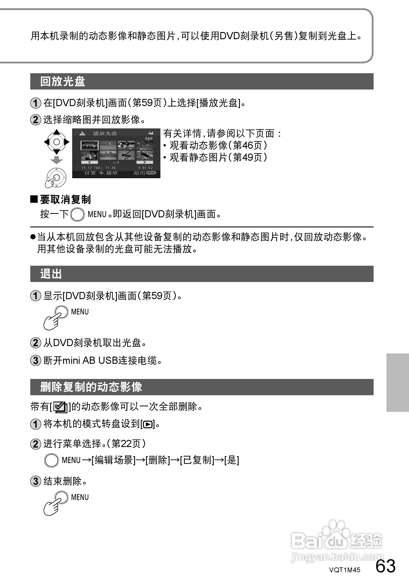 松下SDR-SW28GK数码摄像机使用说明书:[7]