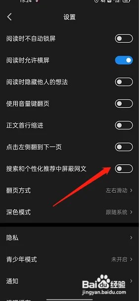微信读书如何在搜索中屏蔽网文