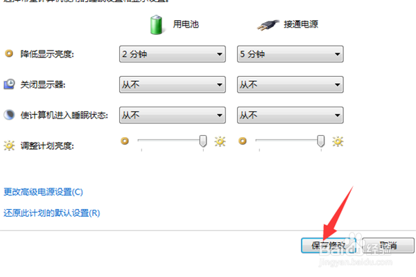 怎么修改电脑休眠时间