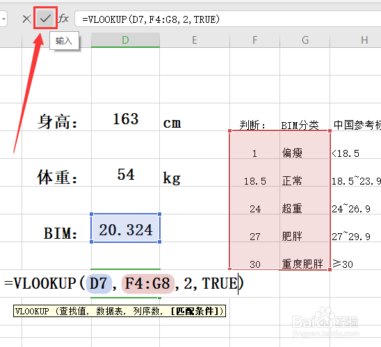 WPS2019VLOOKUP函数的应用